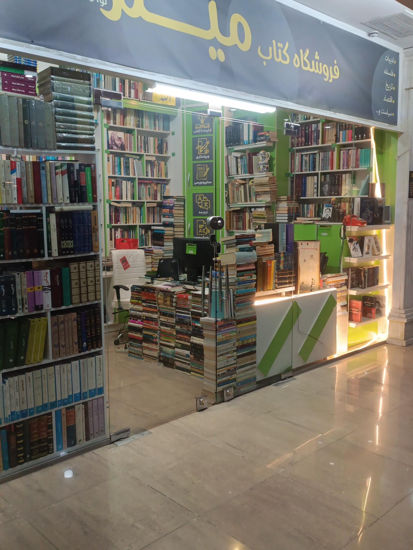 عکس فروشگاه کتاب میم