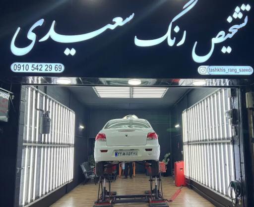 عکس تشخیص رنگ سعیدی
