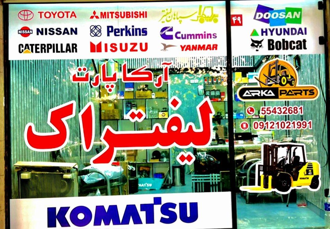 عکس آرکاپارت لیفتراک