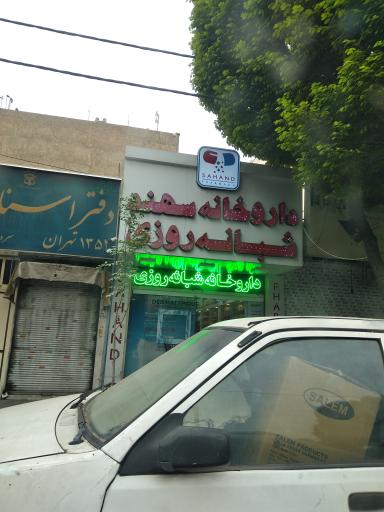 عکس داروخانه سهند