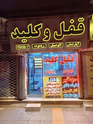 عکس کلید سازی قفل و کلید