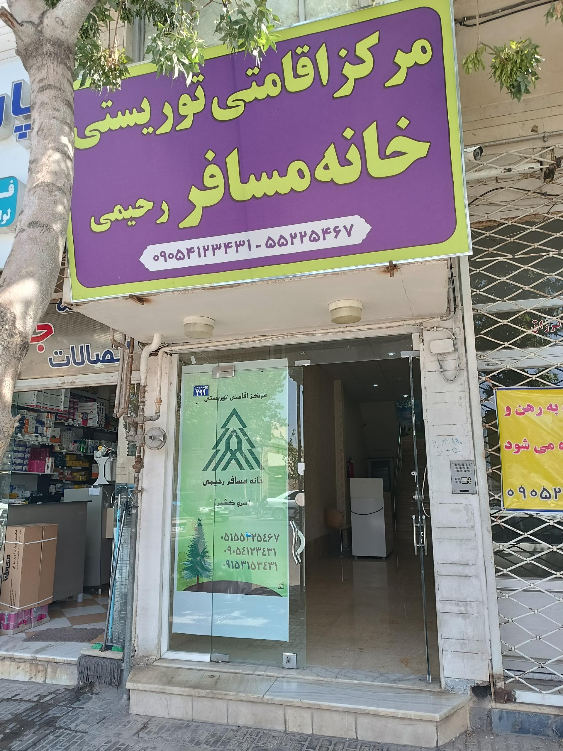 عکس مهمانپذیر سروکشمر (خانه مسافر رحیمی)