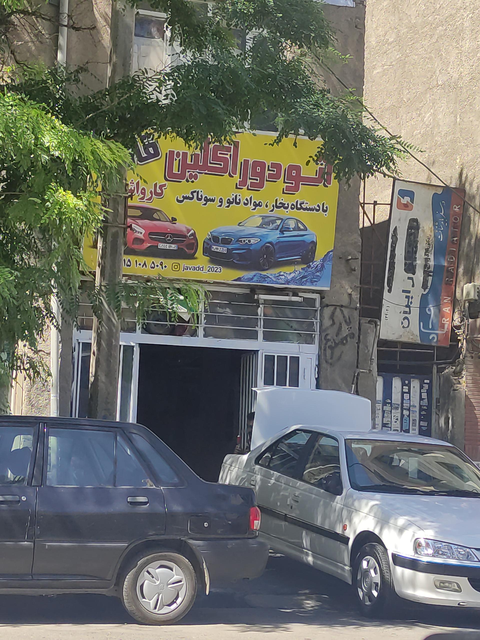 عکس کارواش اتودوراکلین