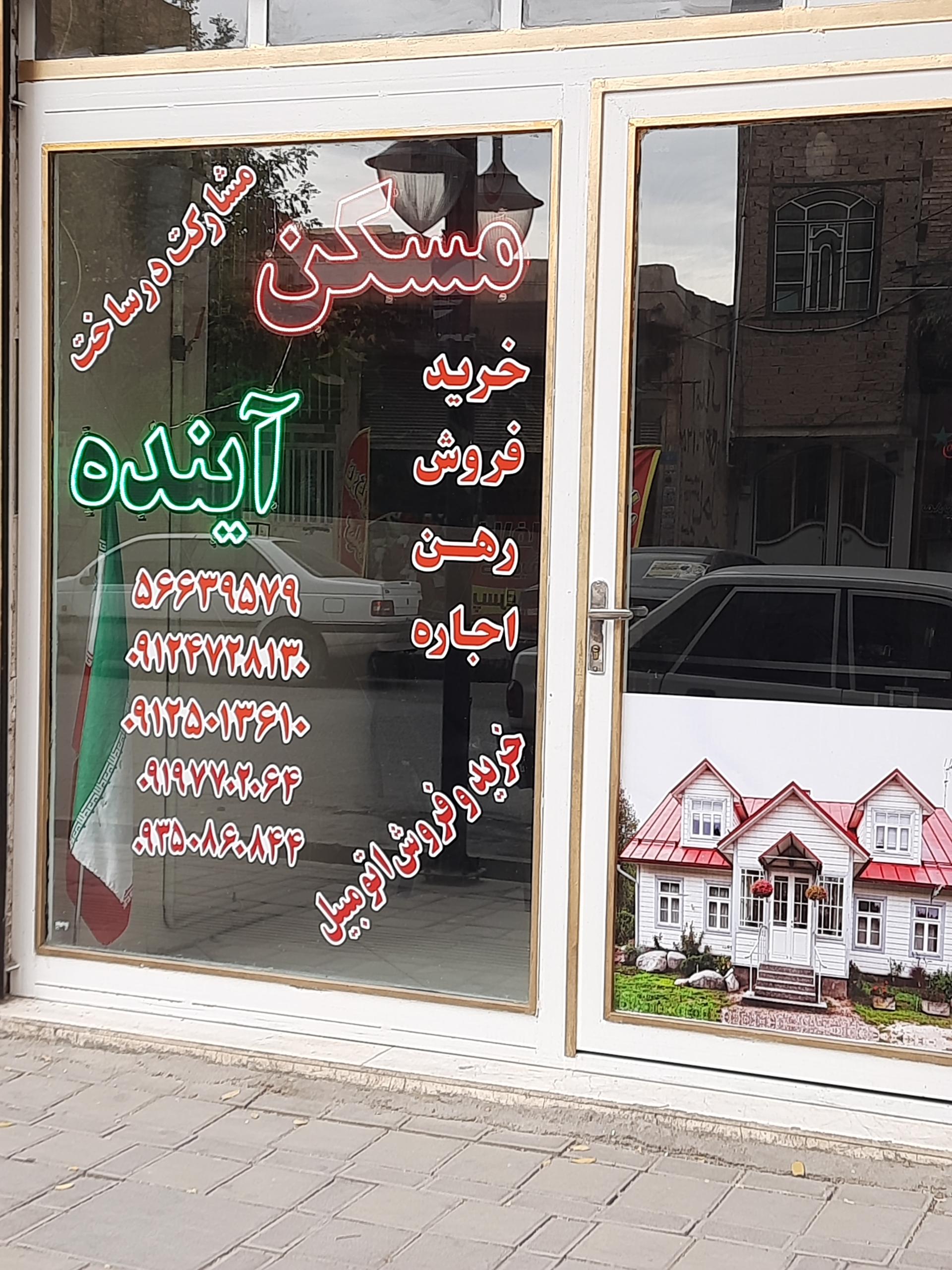 عکس مشاور املاک آینده