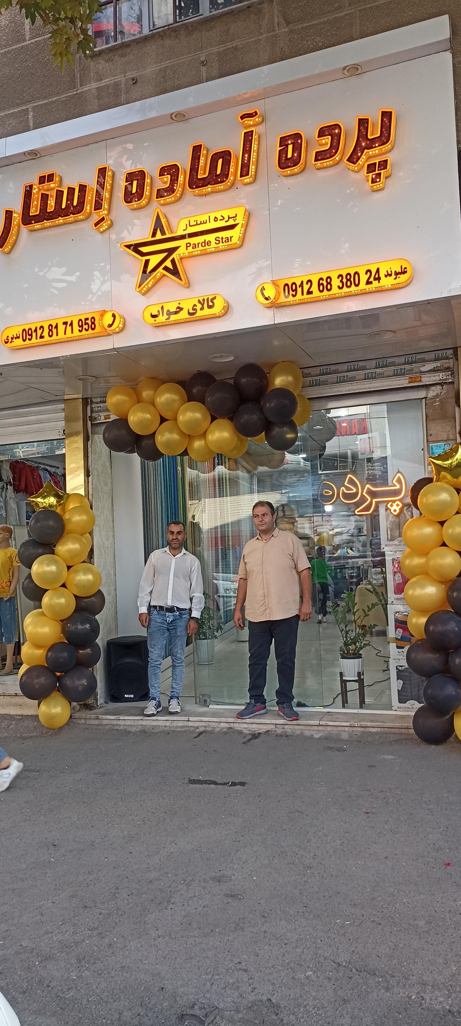 عکس پرده آماده استار 