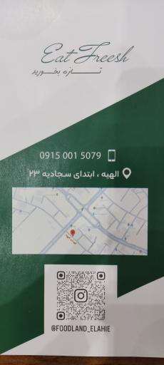 عکس فودلند الهیه