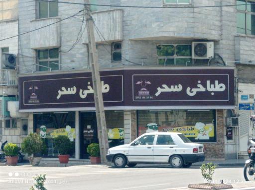 عکس طباخی سحر