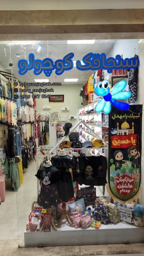 عکس پوشاک و اسباب بازی سنجاقک کوچولو