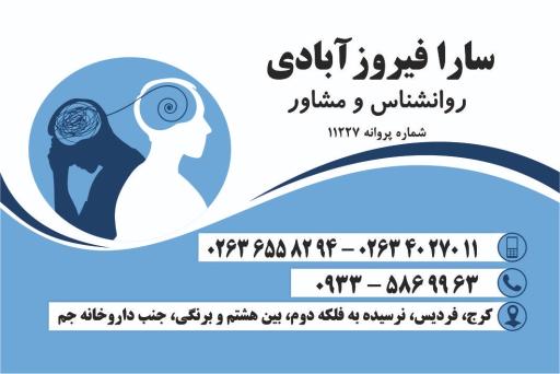 عکس مطب روانشناسی سارا فیروزآبادی