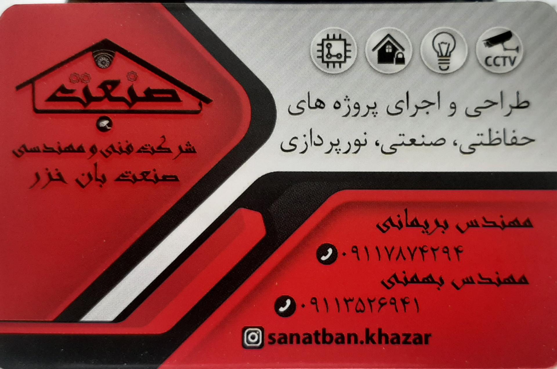 عکس خدمات فنی و مهندسی صنعت بان خزر