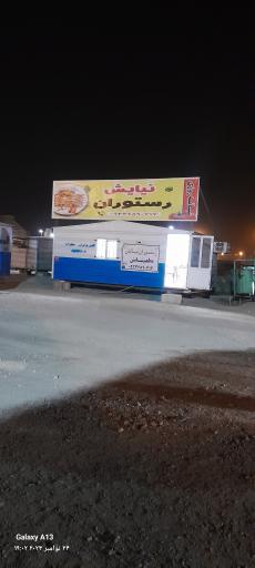 عکس رستوران نیایش