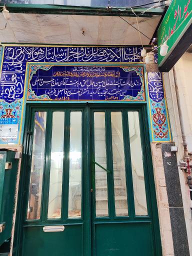 عکس مسجد سیدالشهدا ع