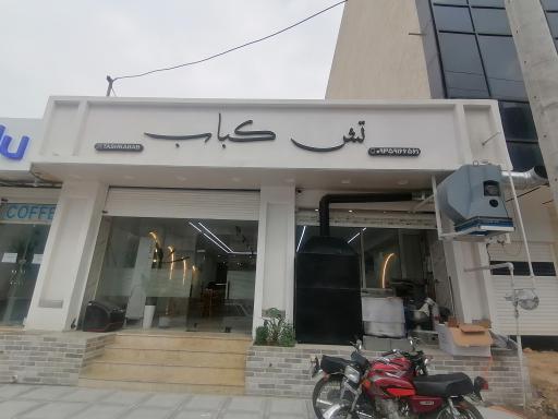 عکس رستوران تش کباب 