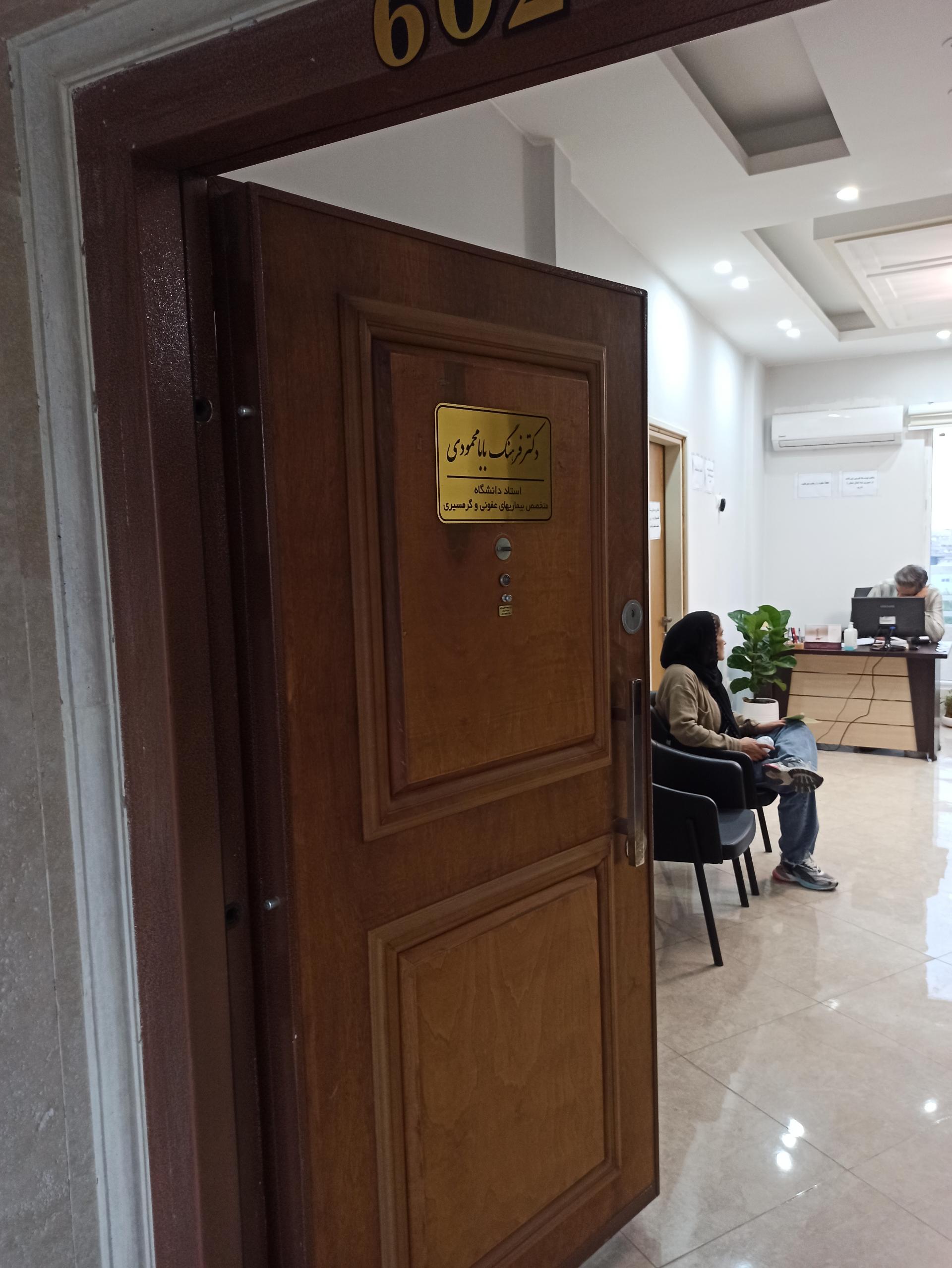 عکس مطب دکتر بابامحمودی 