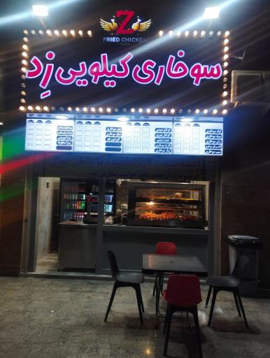 عکس سوخاری کیلویی زد