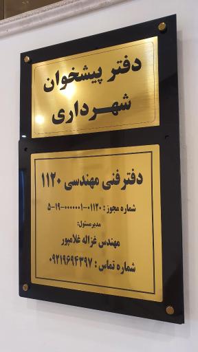 عکس دفتر مهندسی طراحی ساختمان 1120