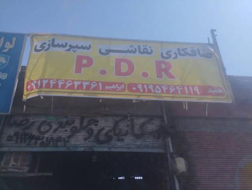 عکس صافکاری و pdr ابراهیم