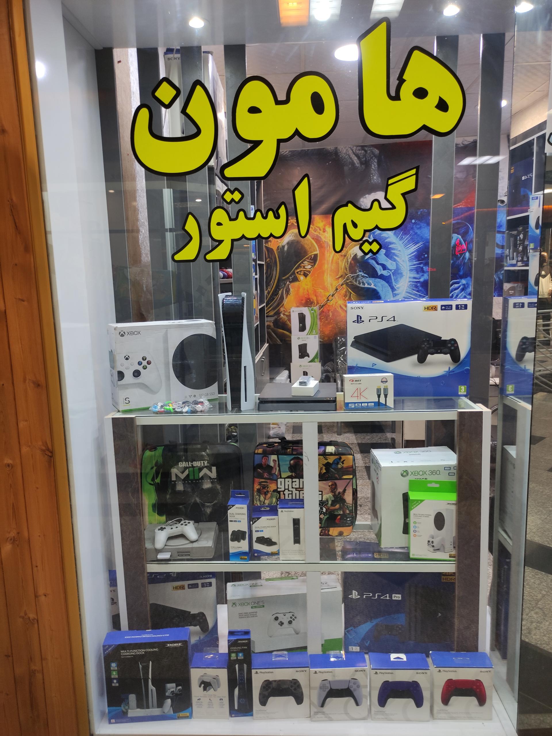 عکس گیم استور هامون