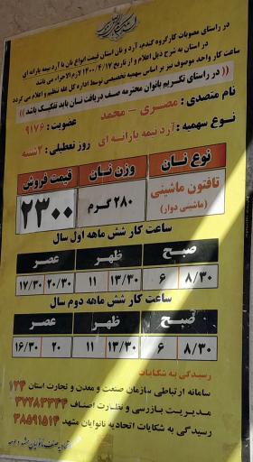 عکس نانوایی برکت مصری 