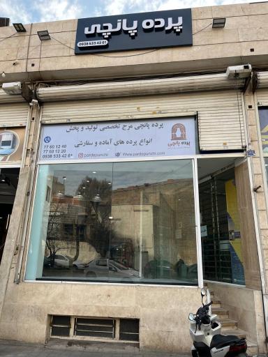 عکس پرده پانچی