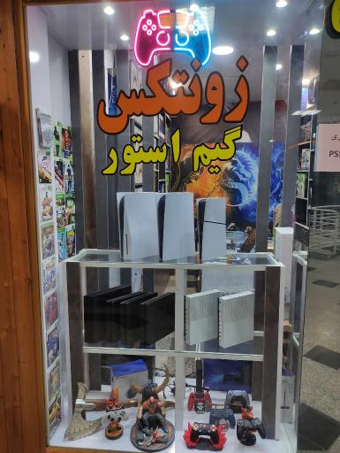 عکس گیم استور هامون