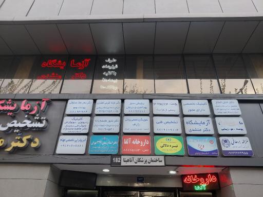 عکس برج آناهیتا جردن 