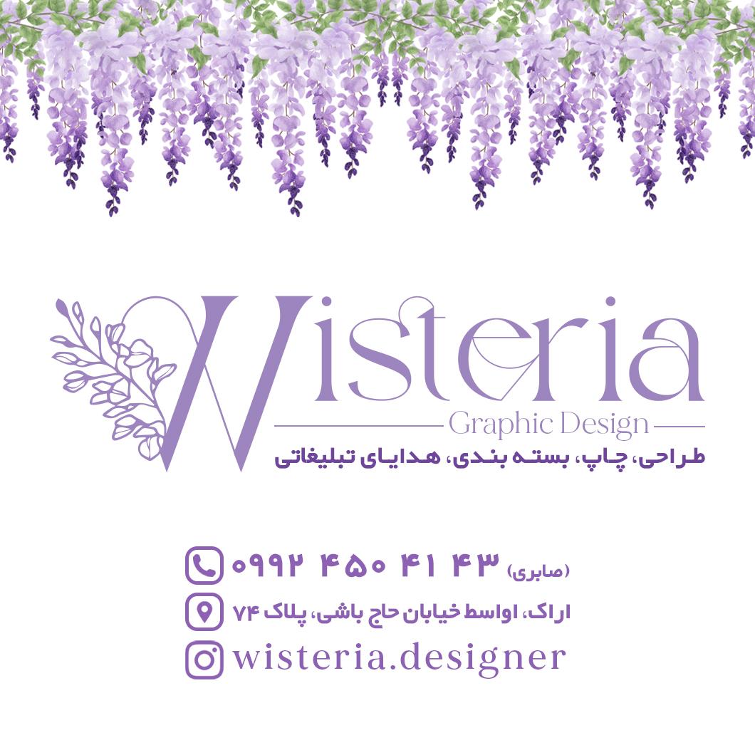 عکس چاپ و تبلیغات ویستریا