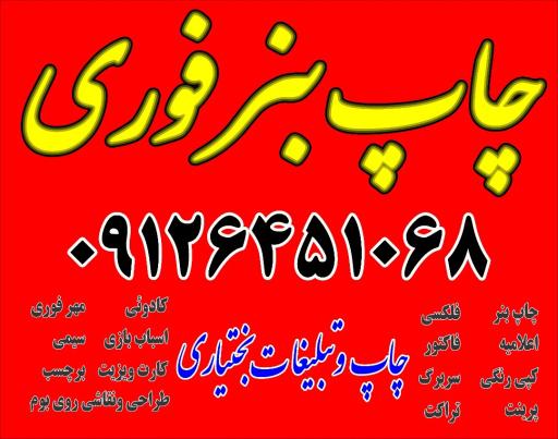 عکس چاپ و تبلیغات بختیاری 