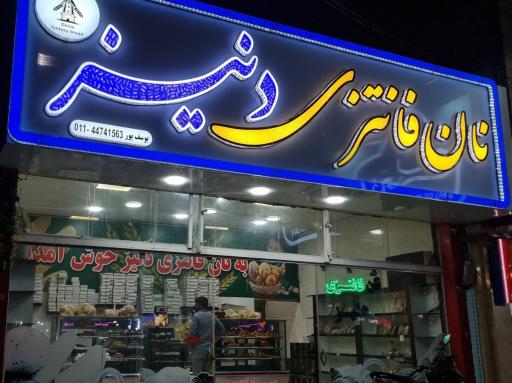 عکس نان فانتزی دنیز