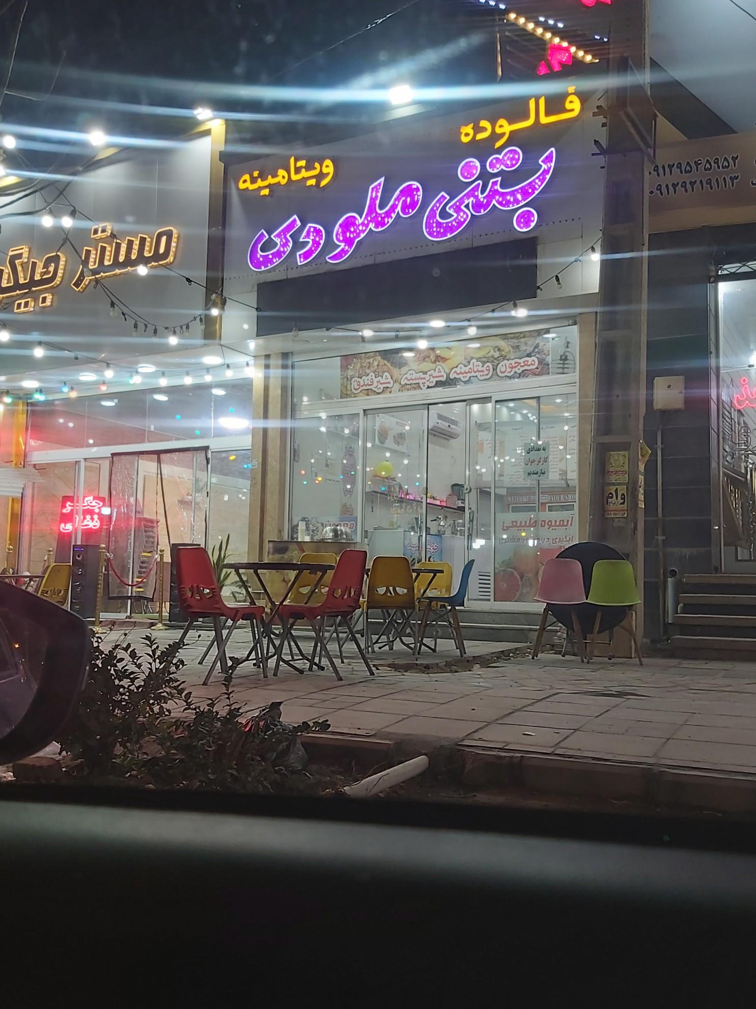 عکس  بستنی ملودی