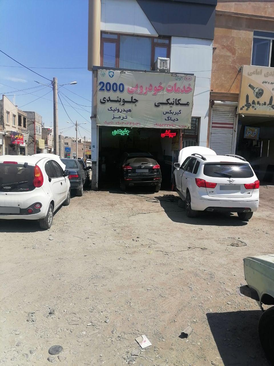عکس خدمات خودرویی 2000