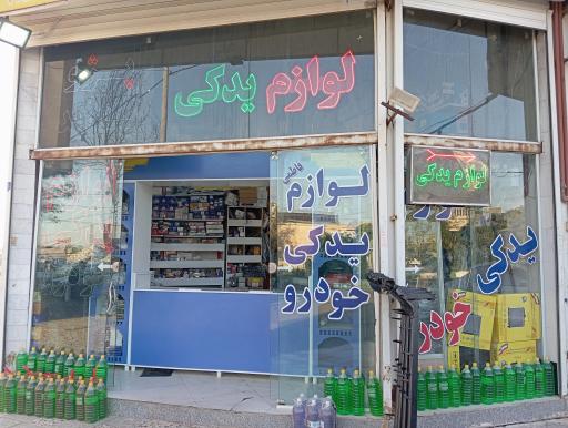 عکس لوازم یدکی فاطمی