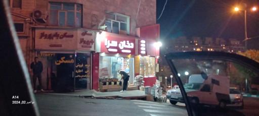 عکس دخان سرا