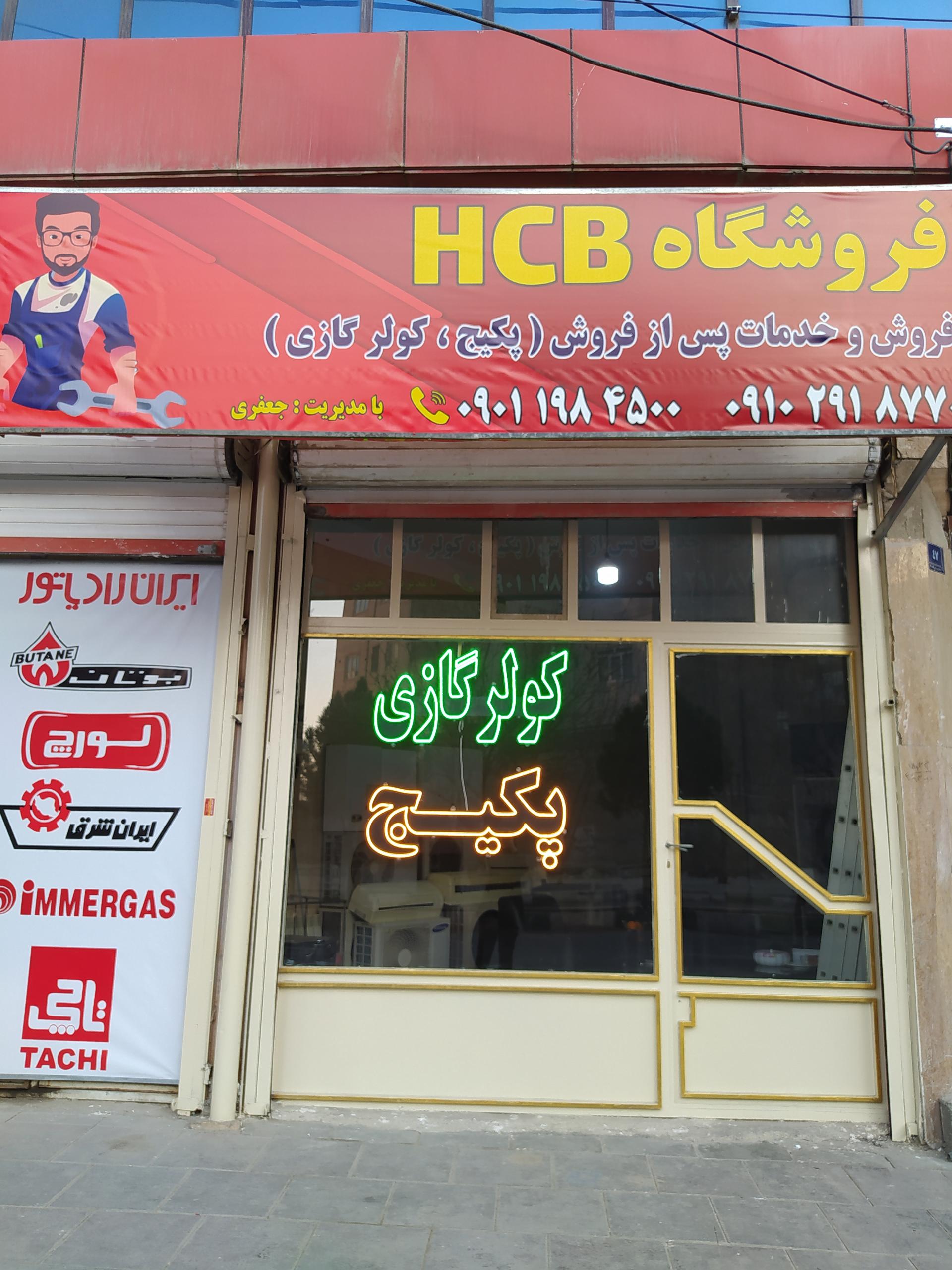 عکس خدمات فنی اچ سی بی 