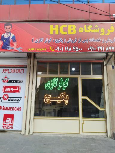 عکس خدمات فنی اچ سی بی 