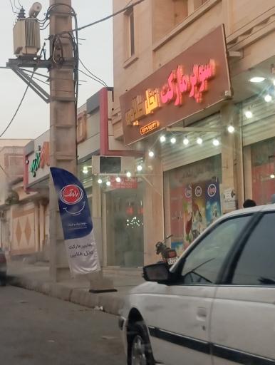 عکس سوپر مارکت نخل طلایی