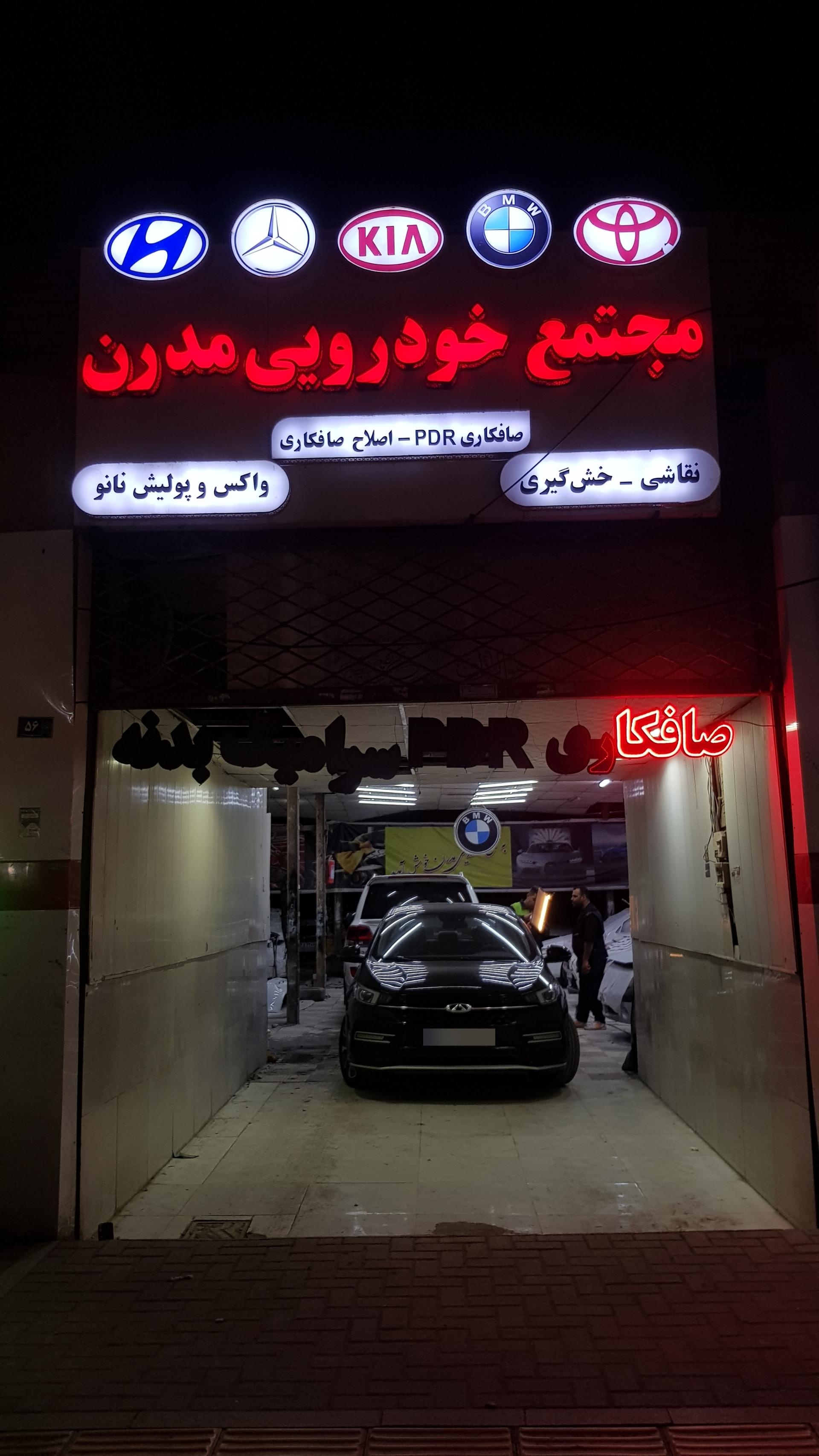 عکس مجتمع خودرویی مدرن