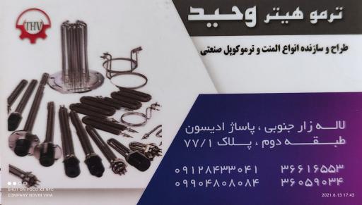 عکس الکتریکی وحید