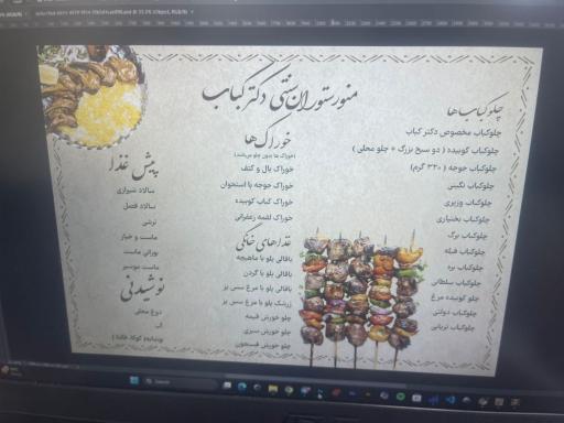 رستوران دکتر کباب دورود