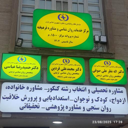عکس مرکز خدمات روانشناسی و مشاوره فرهیخته 