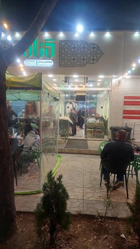 عکس مطعم منال