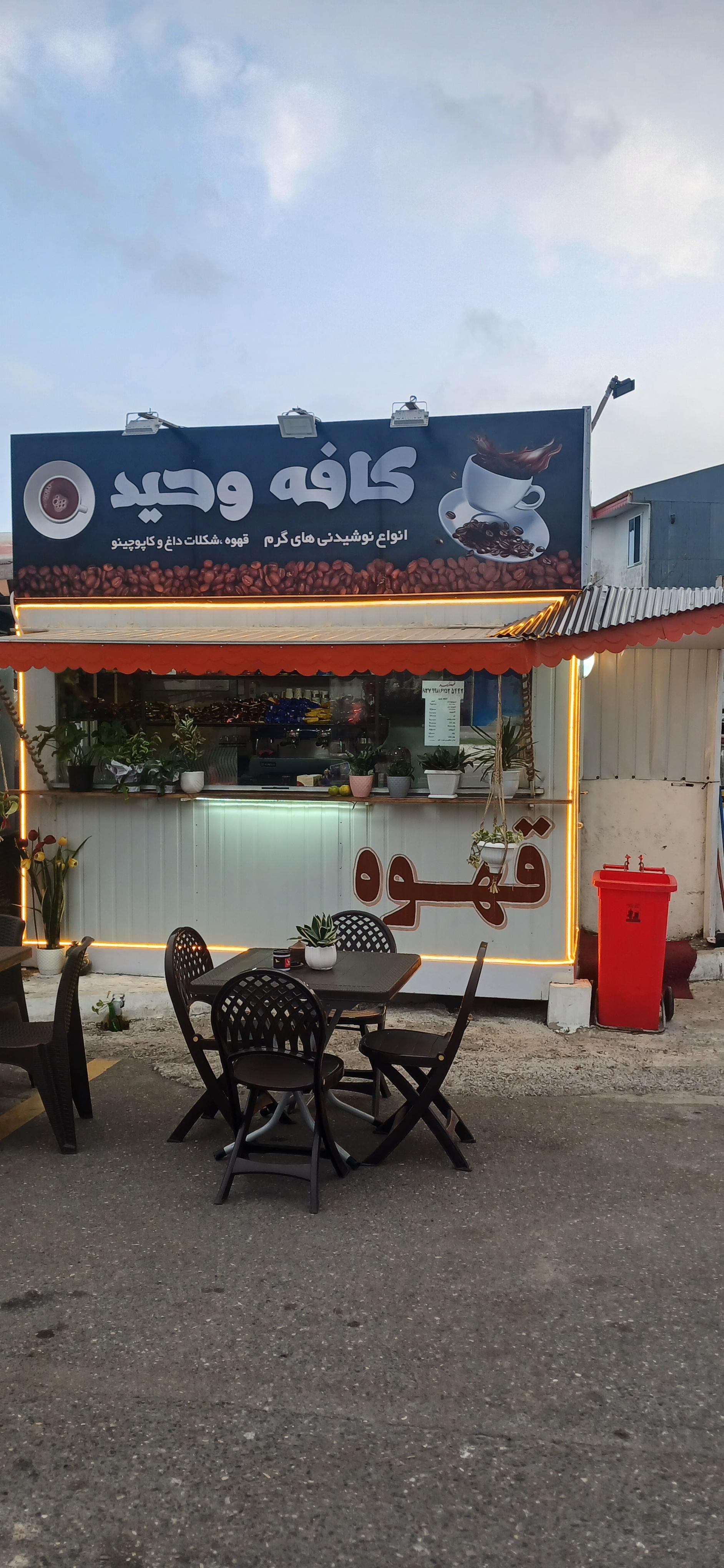 عکس کافه وحید