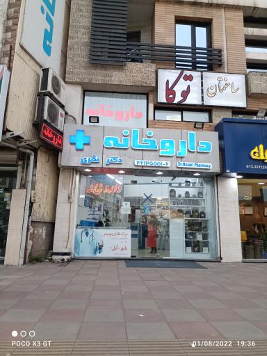 عکس ساختمان پزشکان توکا