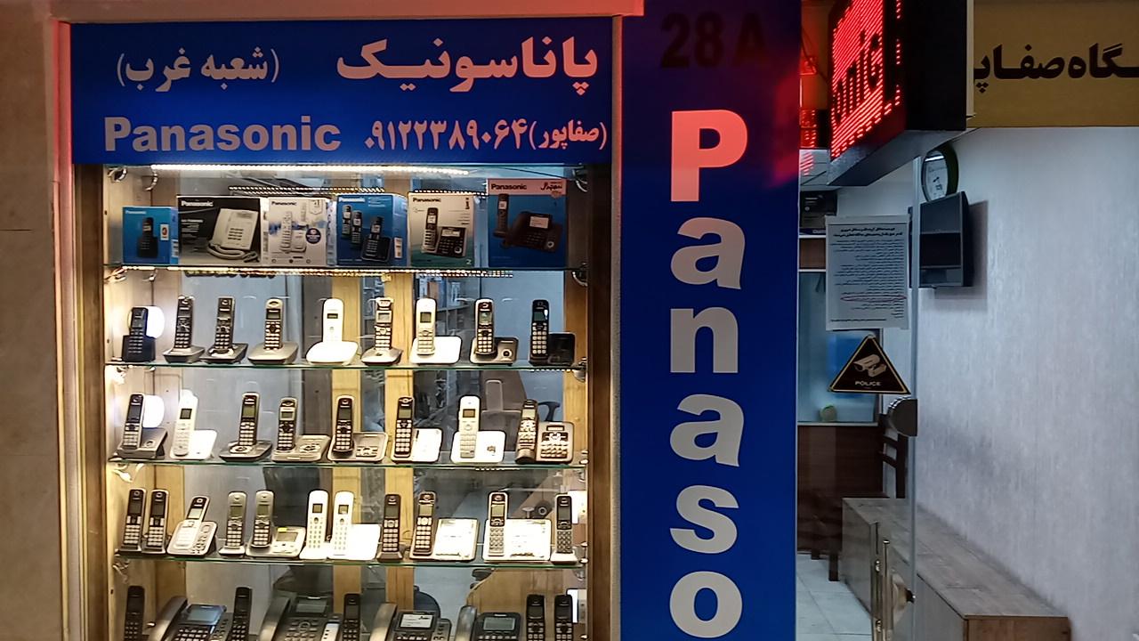 عکس نمایندگی پاناسونیک پارس پیام