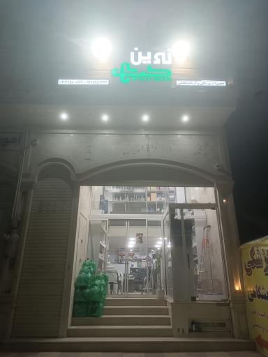 نوین طب پلاس