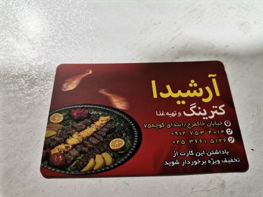 عکس رستوران آرشیدا