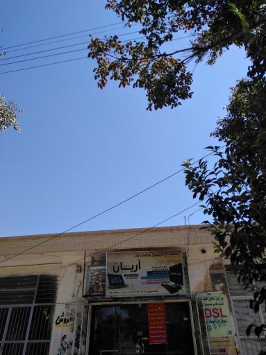 عکس خدمات کامپیوتر آریان