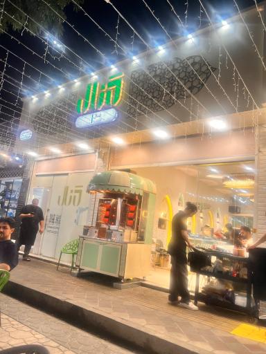 عکس مطعم منال