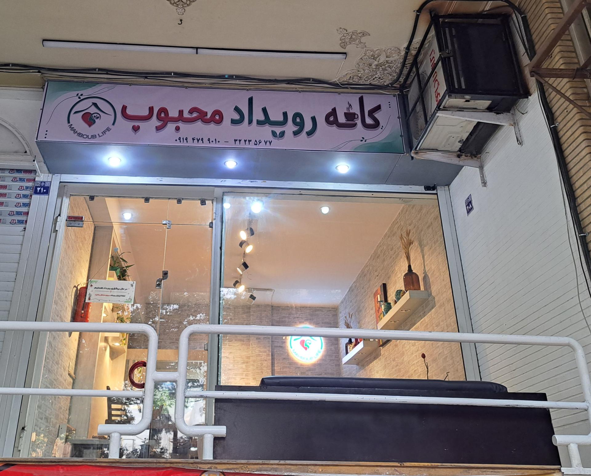 عکس کافه رویداد محبوب