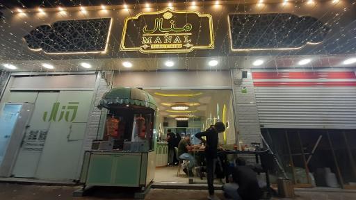 عکس مطعم منال